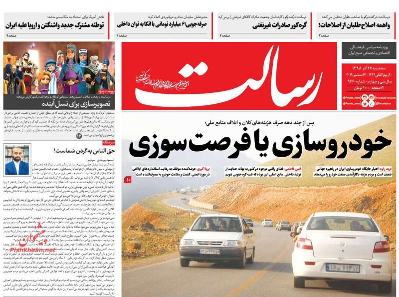 عناوین اخبار روزنامه رسالت در روز سه‌شنبه ۲۶ آذر