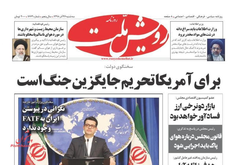 عناوین اخبار روزنامه رویش ملت در روز سه‌شنبه ۲۶ آذر