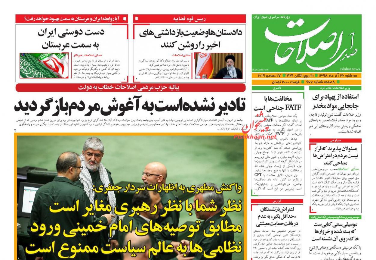 عناوین اخبار روزنامه صدای اصلاحات در روز سه‌شنبه ۲۶ آذر