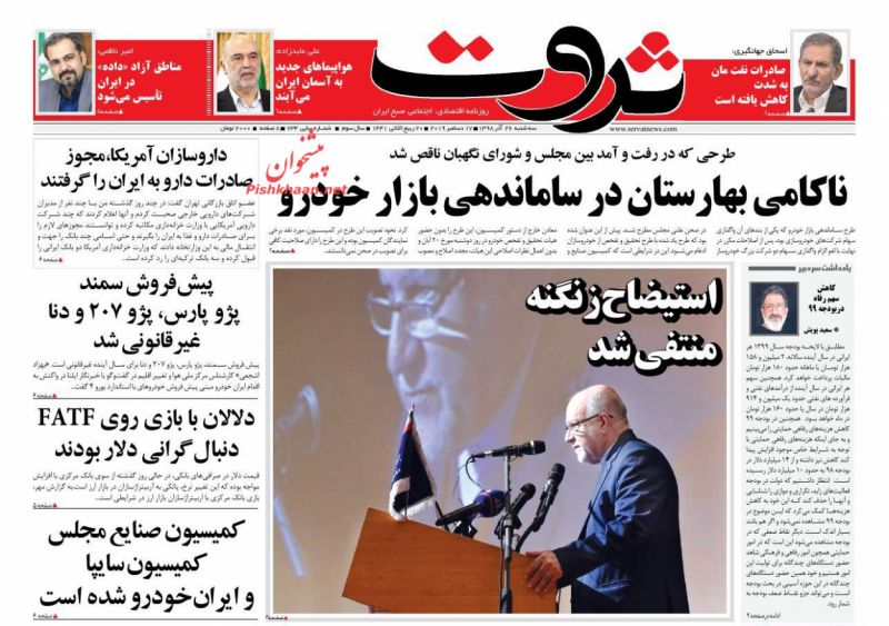 عناوین اخبار روزنامه ثروت در روز سه‌شنبه ۲۶ آذر