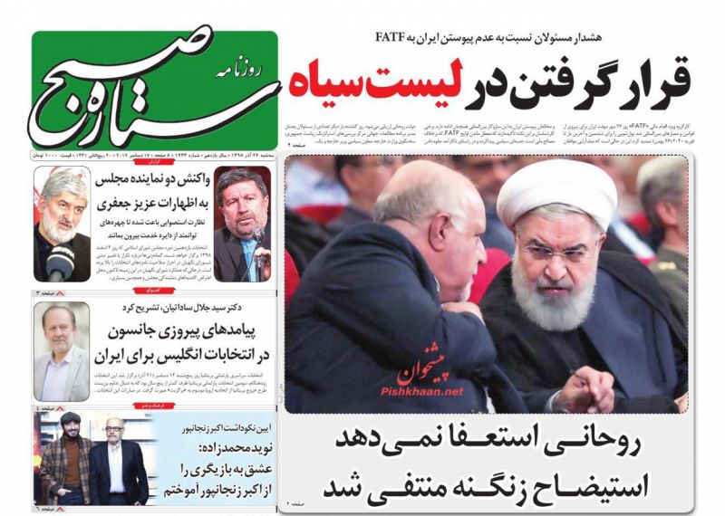 عناوین اخبار روزنامه ستاره صبح در روز سه‌شنبه ۲۶ آذر