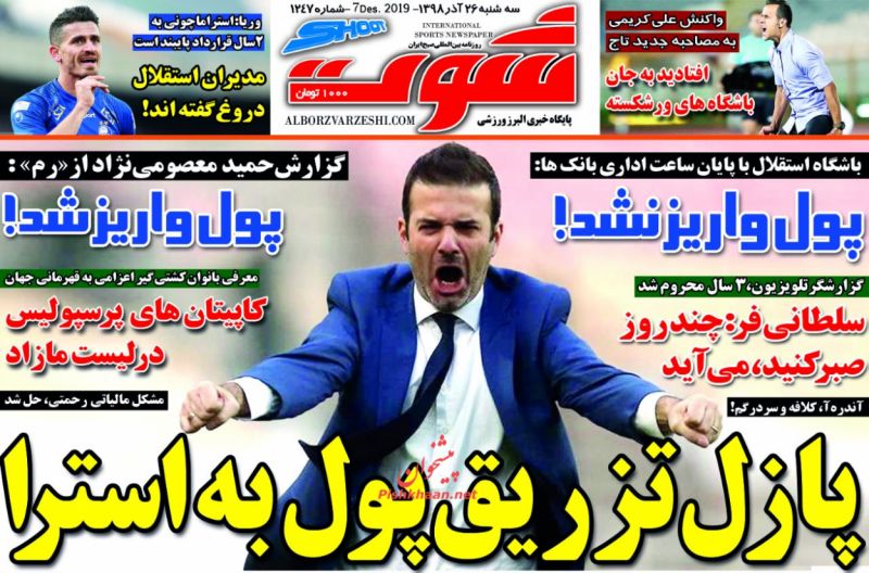 عناوین اخبار روزنامه شوت در روز سه‌شنبه ۲۶ آذر