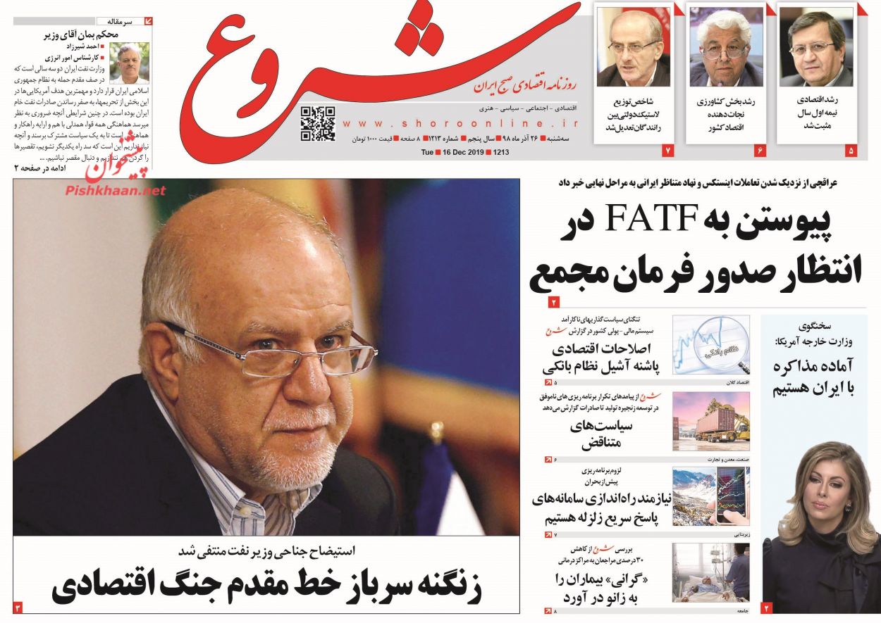 عناوین اخبار روزنامه شروع در روز سه‌شنبه ۲۶ آذر