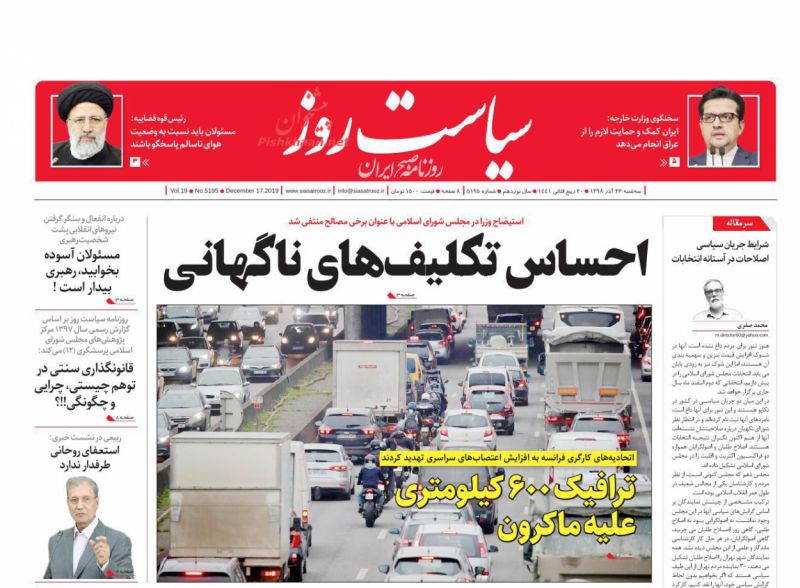 عناوین اخبار روزنامه سیاست روز در روز سه‌شنبه ۲۶ آذر