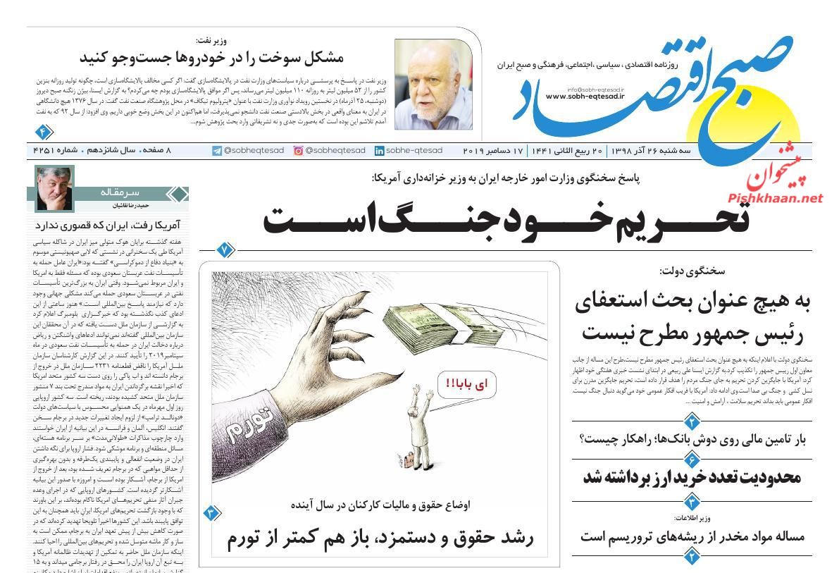 عناوین اخبار روزنامه صبح اقتصاد در روز سه‌شنبه ۲۶ آذر