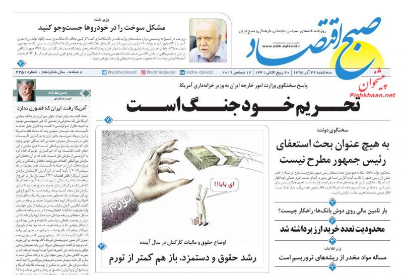 عناوین اخبار روزنامه صبح اقتصاد در روز سه‌شنبه ۲۶ آذر