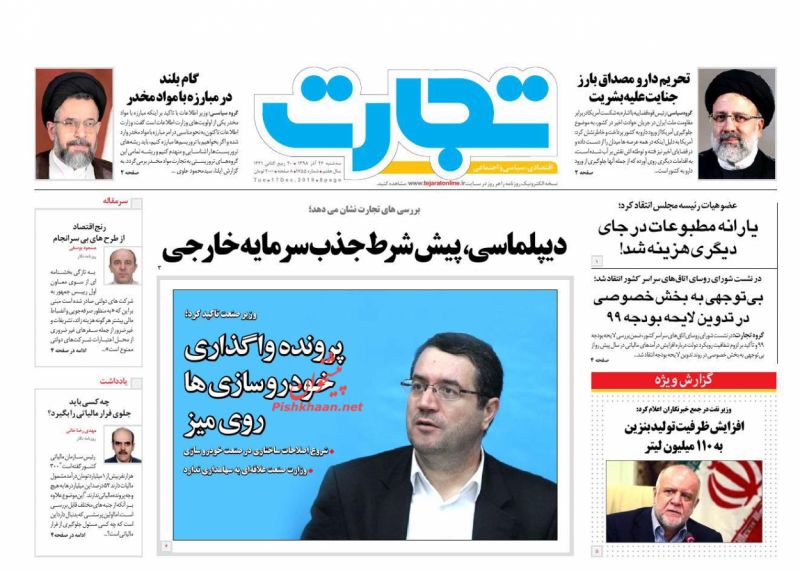 عناوین اخبار روزنامه تجارت در روز سه‌شنبه ۲۶ آذر