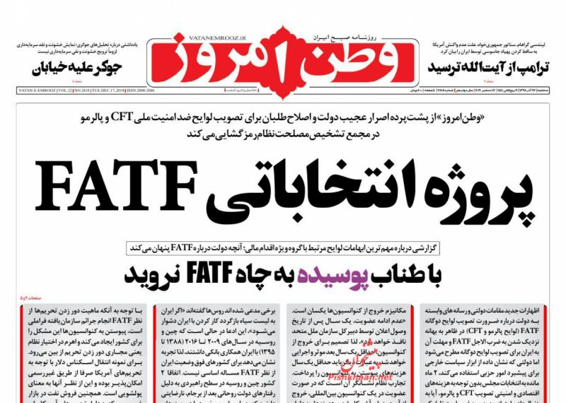 عناوین اخبار روزنامه وطن امروز در روز سه‌شنبه ۲۶ آذر
