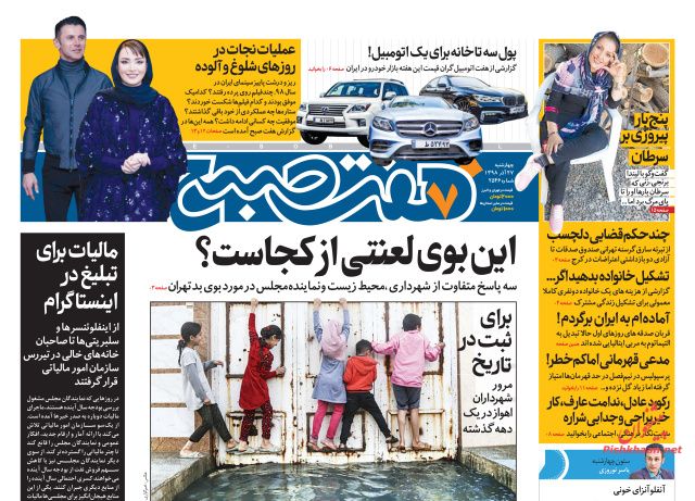 عناوین اخبار روزنامه هفت صبح در روز چهارشنبه ۲۷ آذر