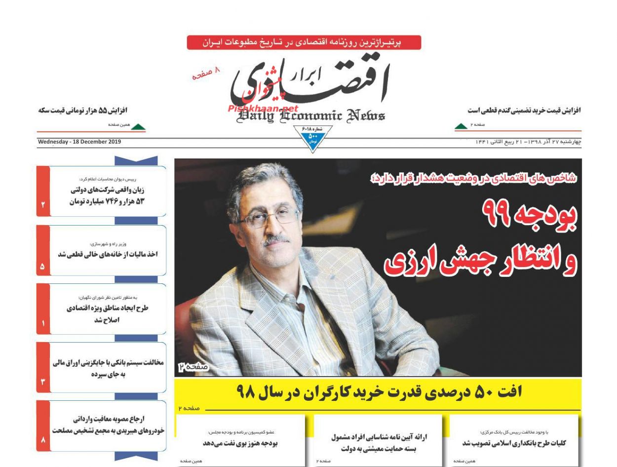 عناوین اخبار روزنامه ابرار اقتصادی در روز چهارشنبه ۲۷ آذر