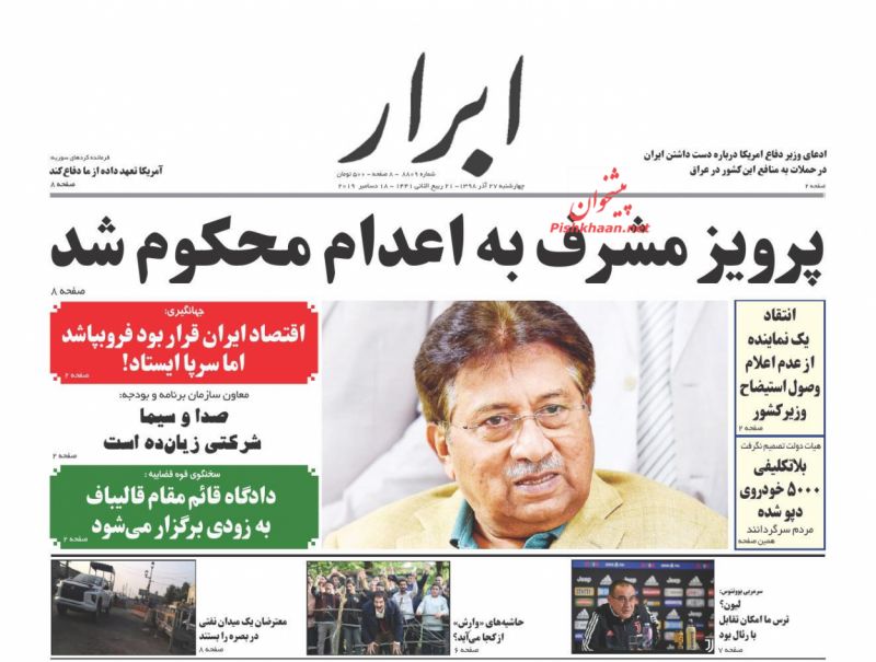 عناوین اخبار روزنامه ابرار در روز چهارشنبه ۲۷ آذر