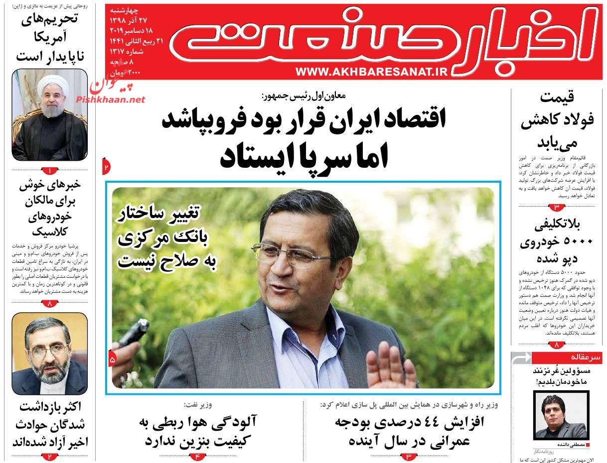 عناوین اخبار روزنامه اخبار صنعت در روز چهارشنبه ۲۷ آذر