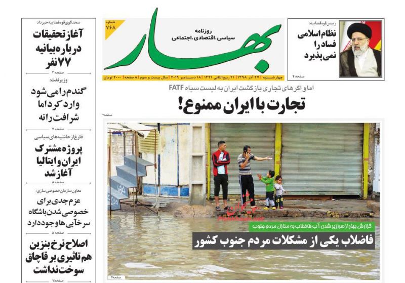 عناوین اخبار روزنامه بهار در روز چهارشنبه ۲۷ آذر