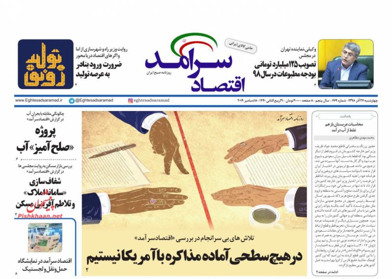 عناوین اخبار روزنامه اقتصاد سرآمد در روز چهارشنبه ۲۷ آذر