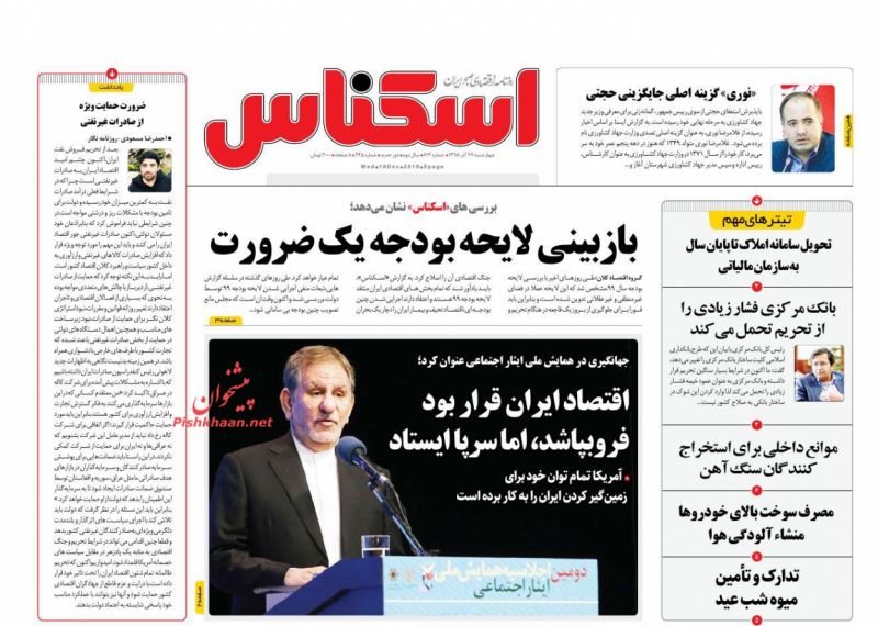 عناوین اخبار روزنامه اسکناس در روز چهارشنبه ۲۷ آذر