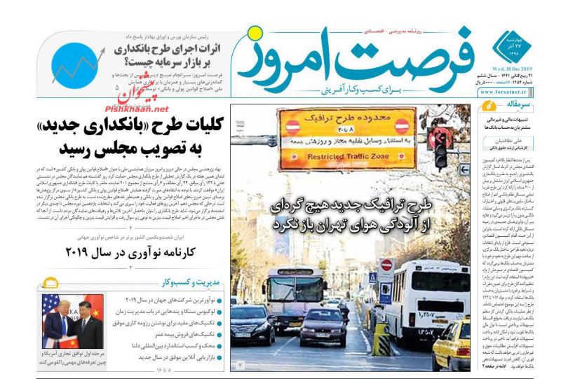 عناوین اخبار روزنامه فرصت امروز در روز چهارشنبه ۲۷ آذر