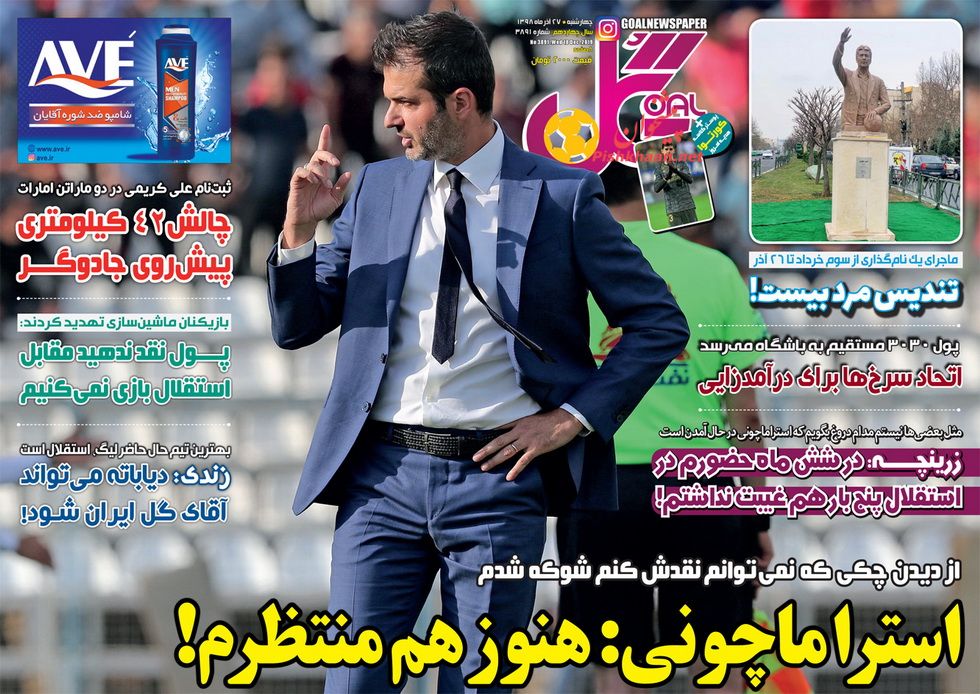 عناوین اخبار روزنامه گل در روز چهارشنبه ۲۷ آذر