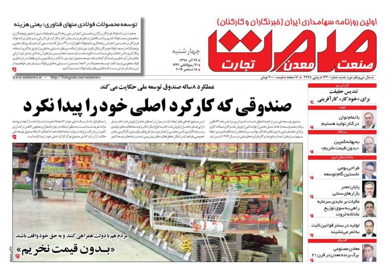 عناوین اخبار روزنامه صمت در روز چهارشنبه ۲۷ آذر