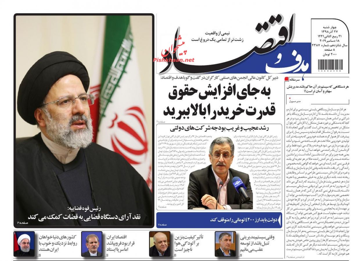 عناوین اخبار روزنامه هدف و اقتصاد در روز چهارشنبه ۲۷ آذر