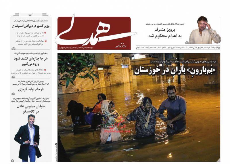 عناوین اخبار روزنامه همدلی در روز چهارشنبه ۲۷ آذر