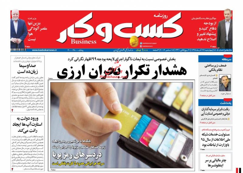 عناوین اخبار روزنامه كسب و كار در روز چهارشنبه ۲۷ آذر