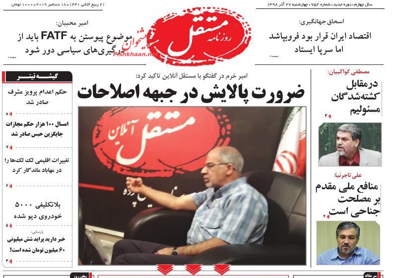 عناوین اخبار روزنامه مستقل در روز چهارشنبه ۲۷ آذر