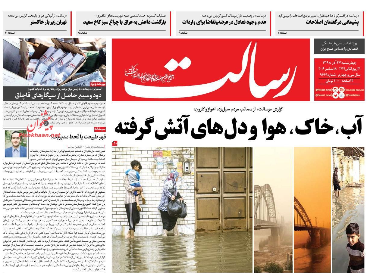 عناوین اخبار روزنامه رسالت در روز چهارشنبه ۲۷ آذر