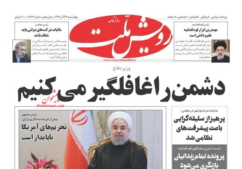 عناوین اخبار روزنامه رویش ملت در روز چهارشنبه ۲۷ آذر