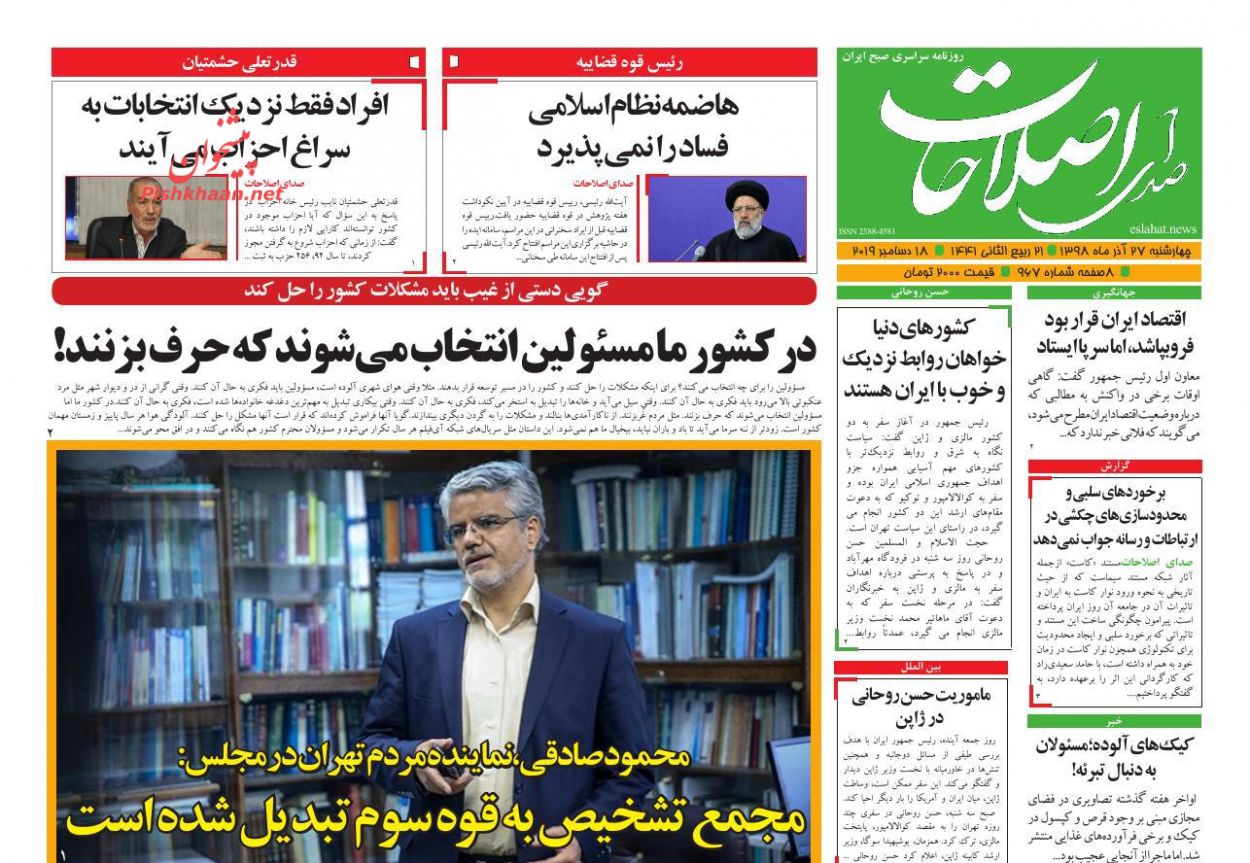 عناوین اخبار روزنامه صدای اصلاحات در روز چهارشنبه ۲۷ آذر