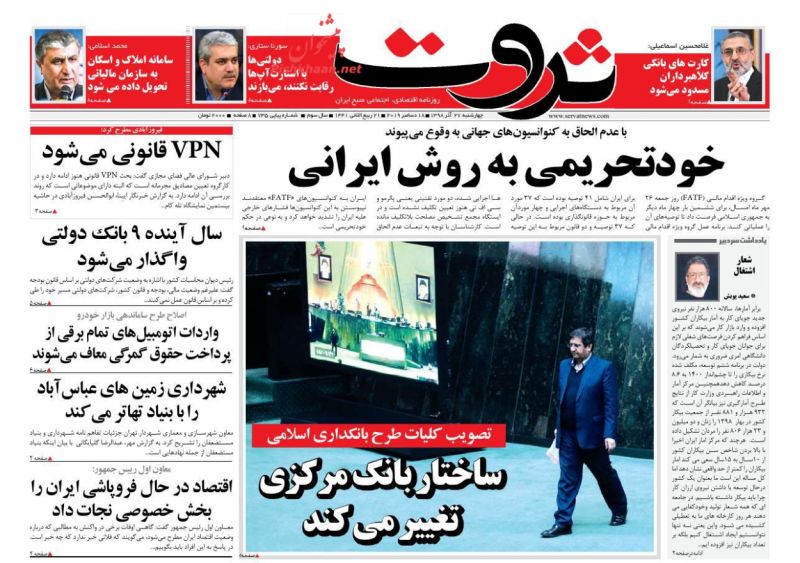 عناوین اخبار روزنامه ثروت در روز چهارشنبه ۲۷ آذر