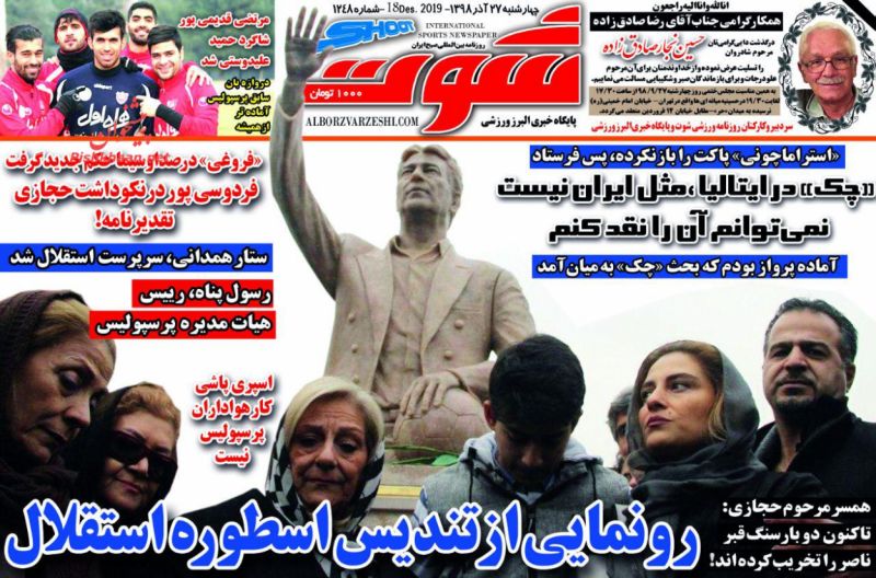 عناوین اخبار روزنامه شوت در روز چهارشنبه ۲۷ آذر