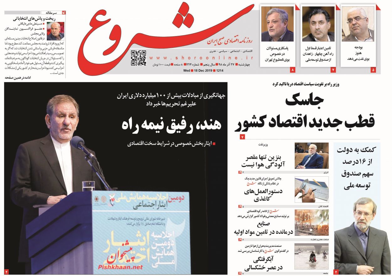 عناوین اخبار روزنامه شروع در روز چهارشنبه ۲۷ آذر