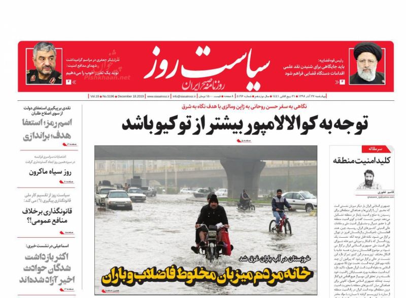 عناوین اخبار روزنامه سیاست روز در روز چهارشنبه ۲۷ آذر