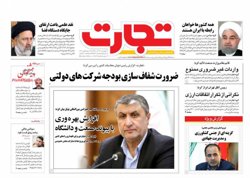 عناوین اخبار روزنامه تجارت در روز چهارشنبه ۲۷ آذر