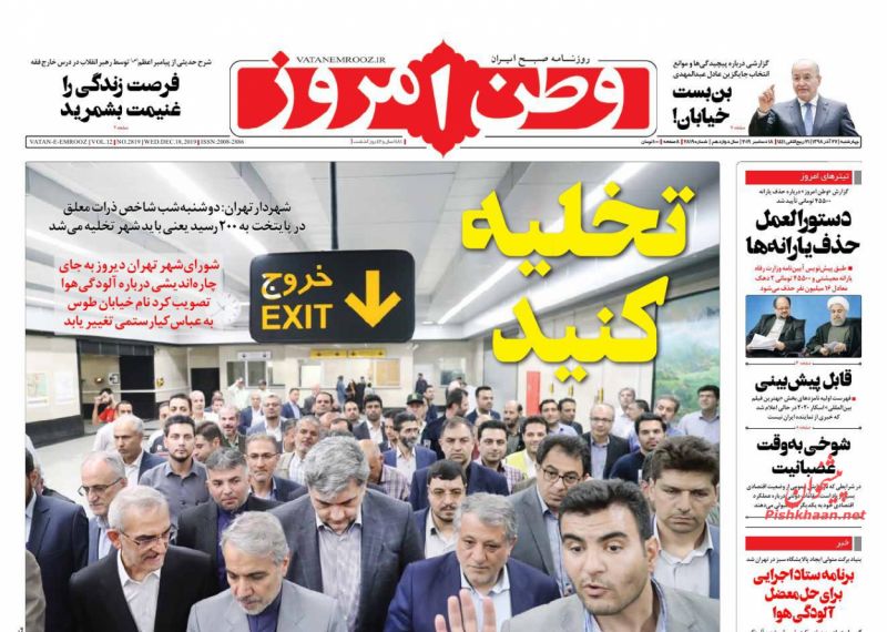 عناوین اخبار روزنامه وطن امروز در روز چهارشنبه ۲۷ آذر