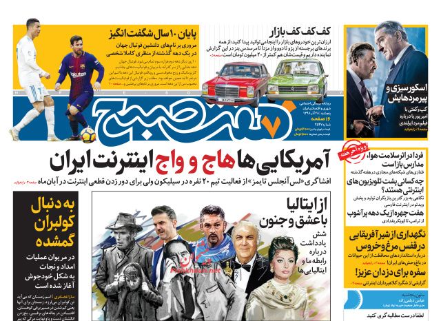 عناوین اخبار روزنامه هفت صبح در روز پنجشنبه ۲۸ آذر