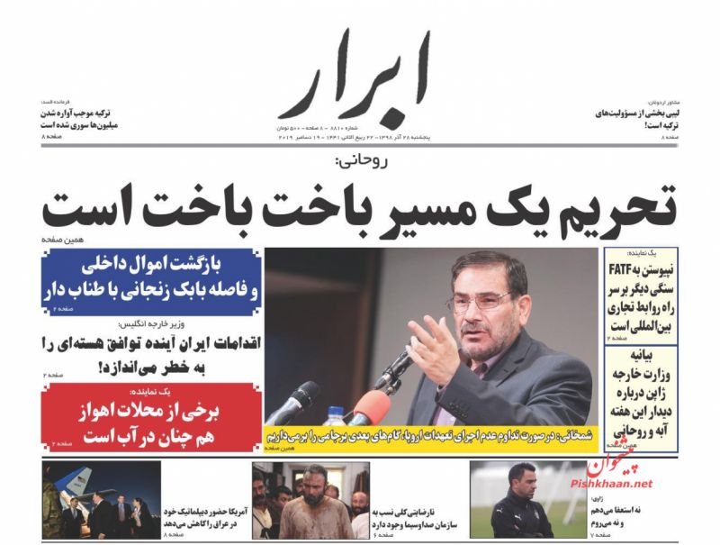 عناوین اخبار روزنامه ابرار در روز پنجشنبه ۲۸ آذر