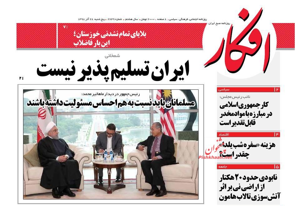 عناوین اخبار روزنامه افکار در روز پنجشنبه ۲۸ آذر