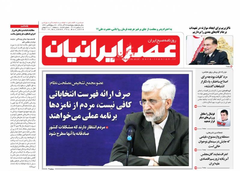 عناوین اخبار روزنامه عصر ایرانیان در روز پنجشنبه ۲۸ آذر
