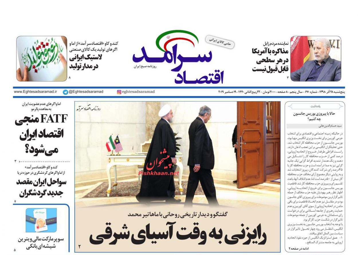 عناوین اخبار روزنامه اقتصاد سرآمد در روز پنجشنبه ۲۸ آذر