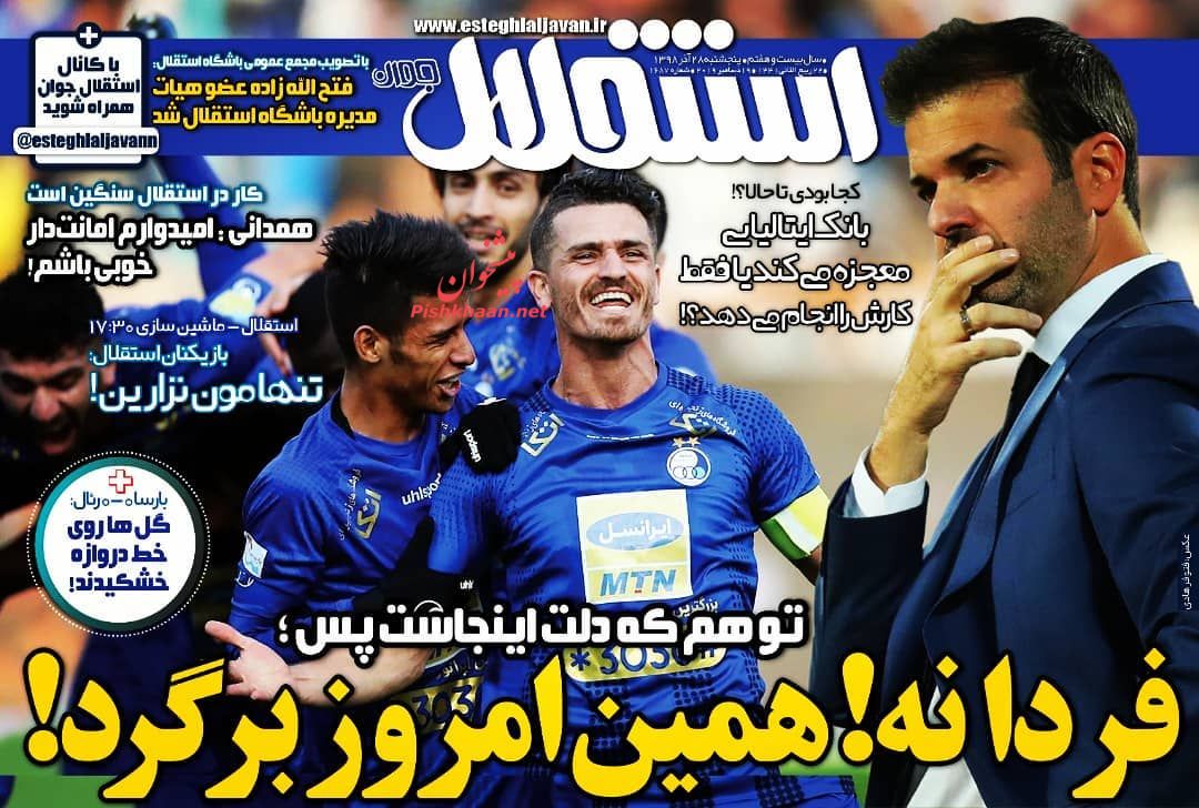 عناوین اخبار روزنامه استقلال جوان در روز پنجشنبه ۲۸ آذر