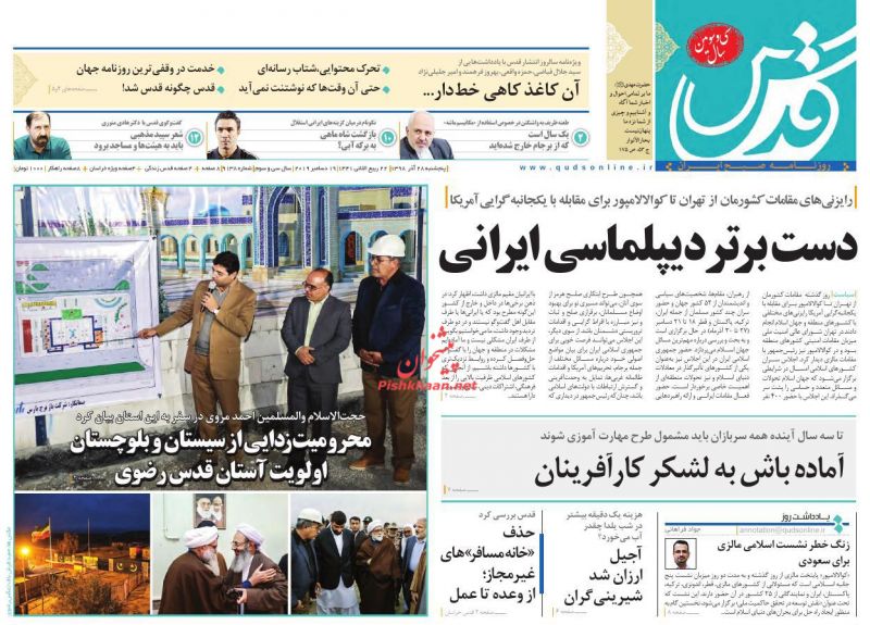 عناوین اخبار روزنامه قدس در روز پنجشنبه ۲۸ آذر
