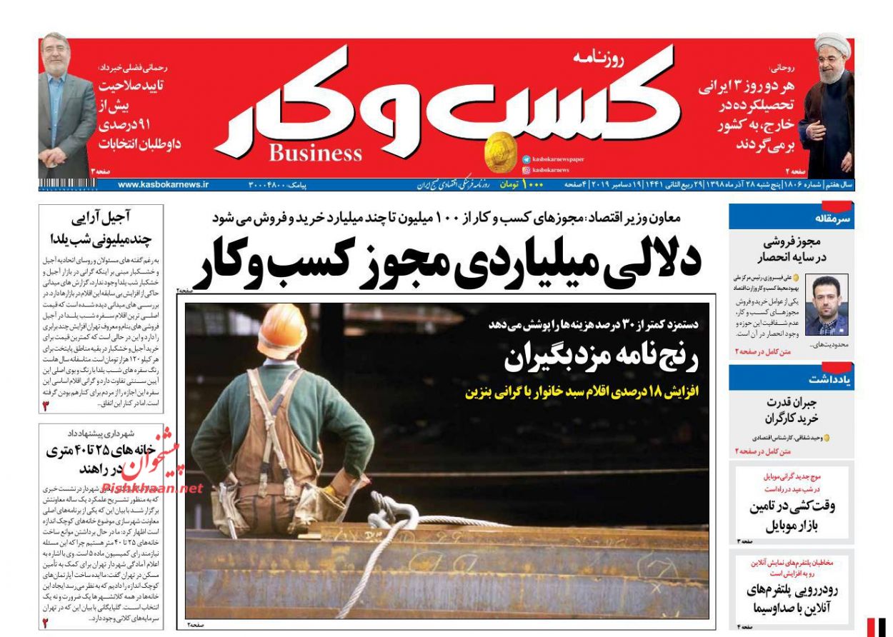 عناوین اخبار روزنامه كسب و كار در روز پنجشنبه ۲۸ آذر