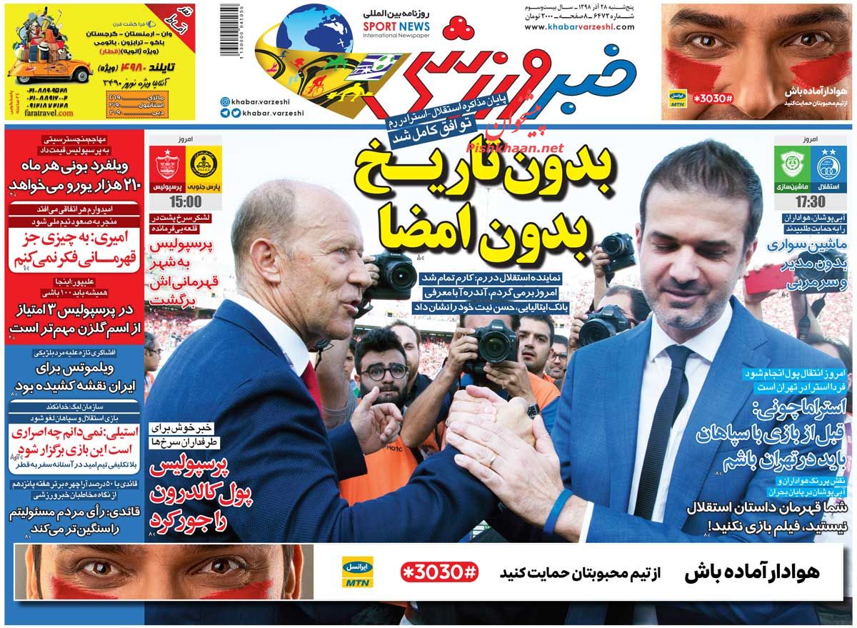 عناوین اخبار روزنامه خبر ورزشی در روز پنجشنبه ۲۸ آذر