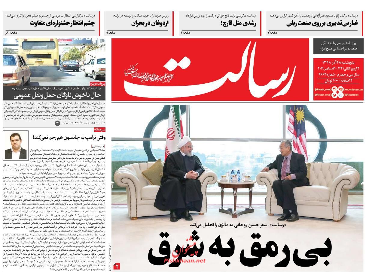 عناوین اخبار روزنامه رسالت در روز پنجشنبه ۲۸ آذر