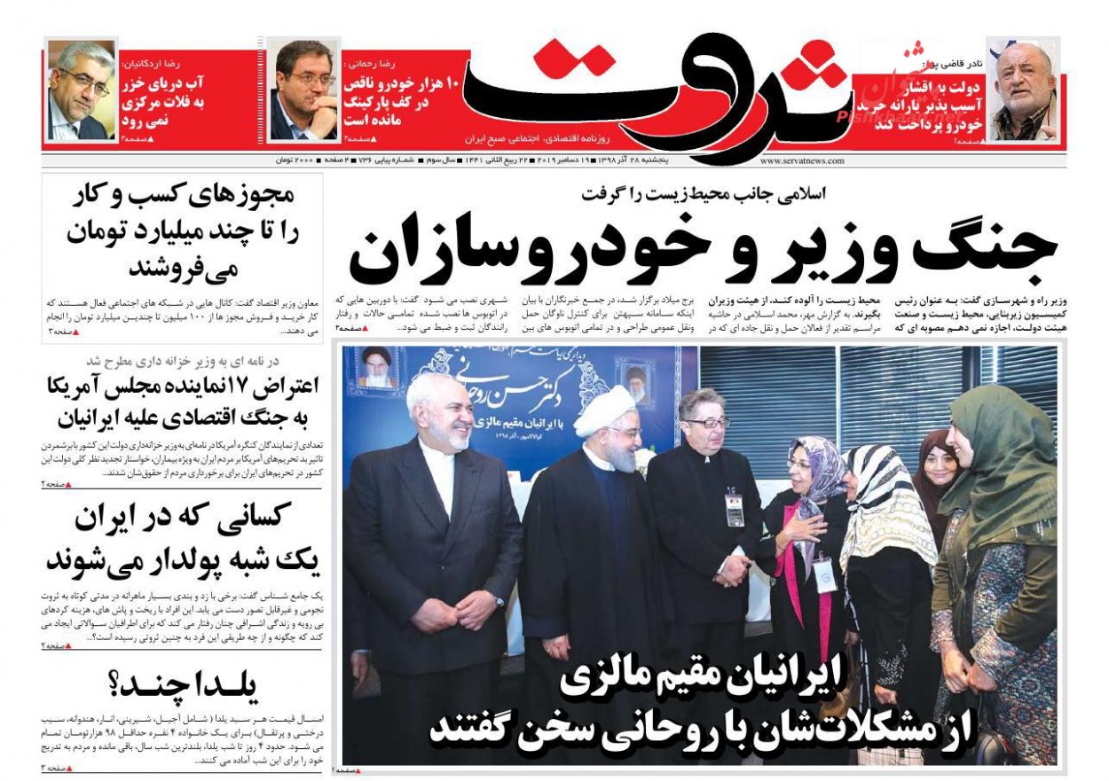 عناوین اخبار روزنامه ثروت در روز پنجشنبه ۲۸ آذر