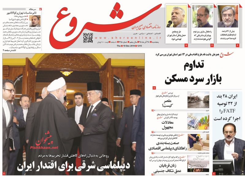 عناوین اخبار روزنامه شروع در روز پنجشنبه ۲۸ آذر