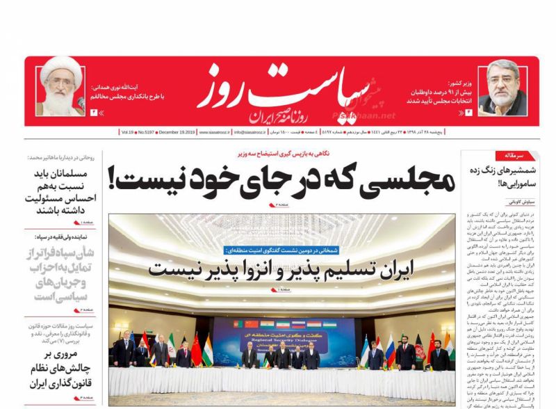 عناوین اخبار روزنامه سیاست روز در روز پنجشنبه ۲۸ آذر