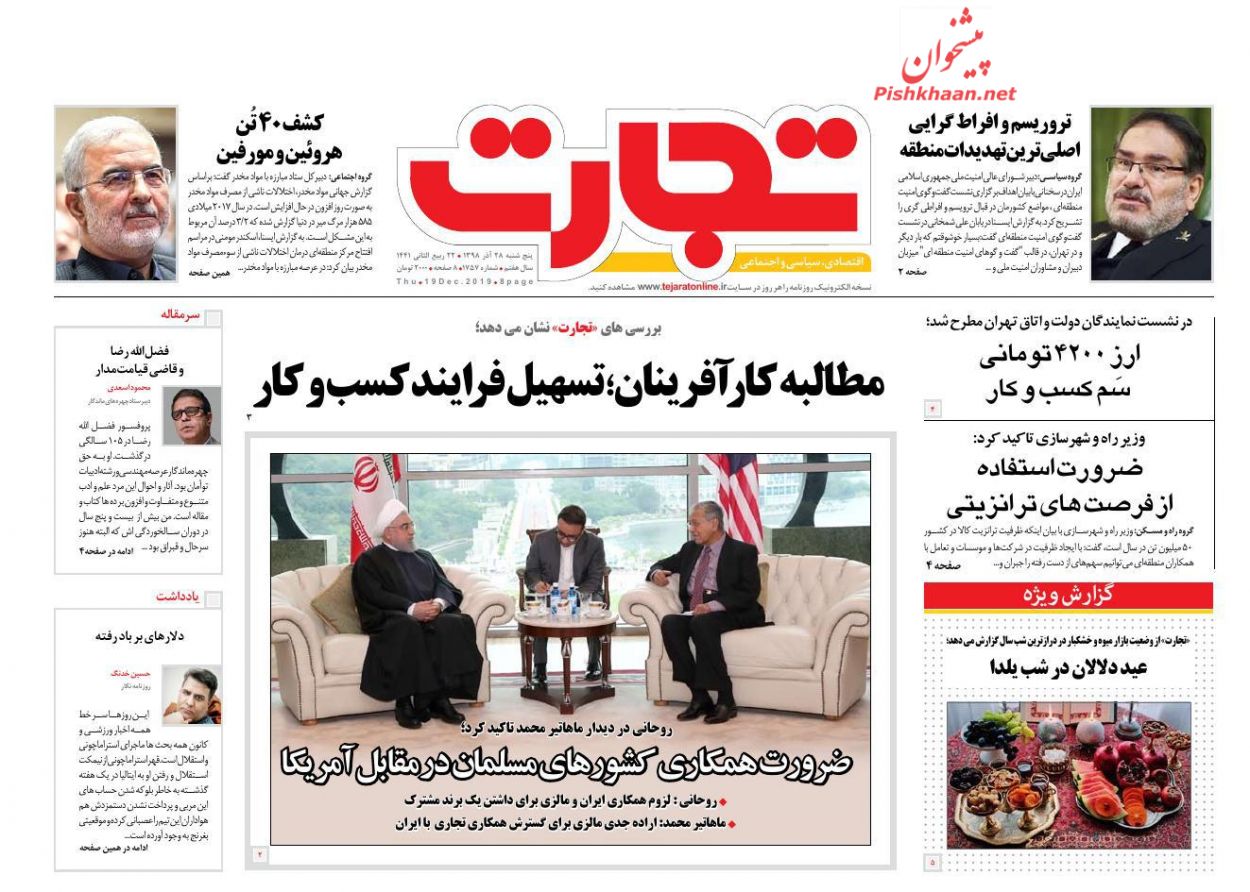 عناوین اخبار روزنامه تجارت در روز پنجشنبه ۲۸ آذر