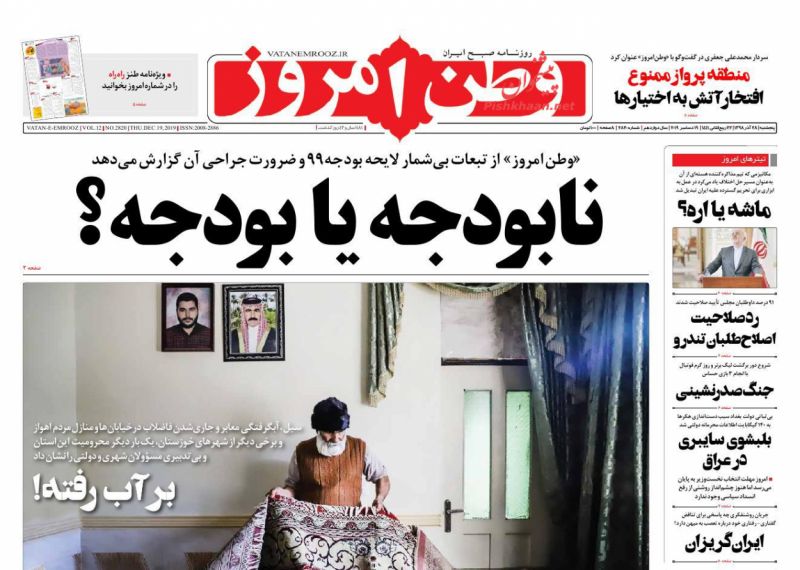 عناوین اخبار روزنامه وطن امروز در روز پنجشنبه ۲۸ آذر